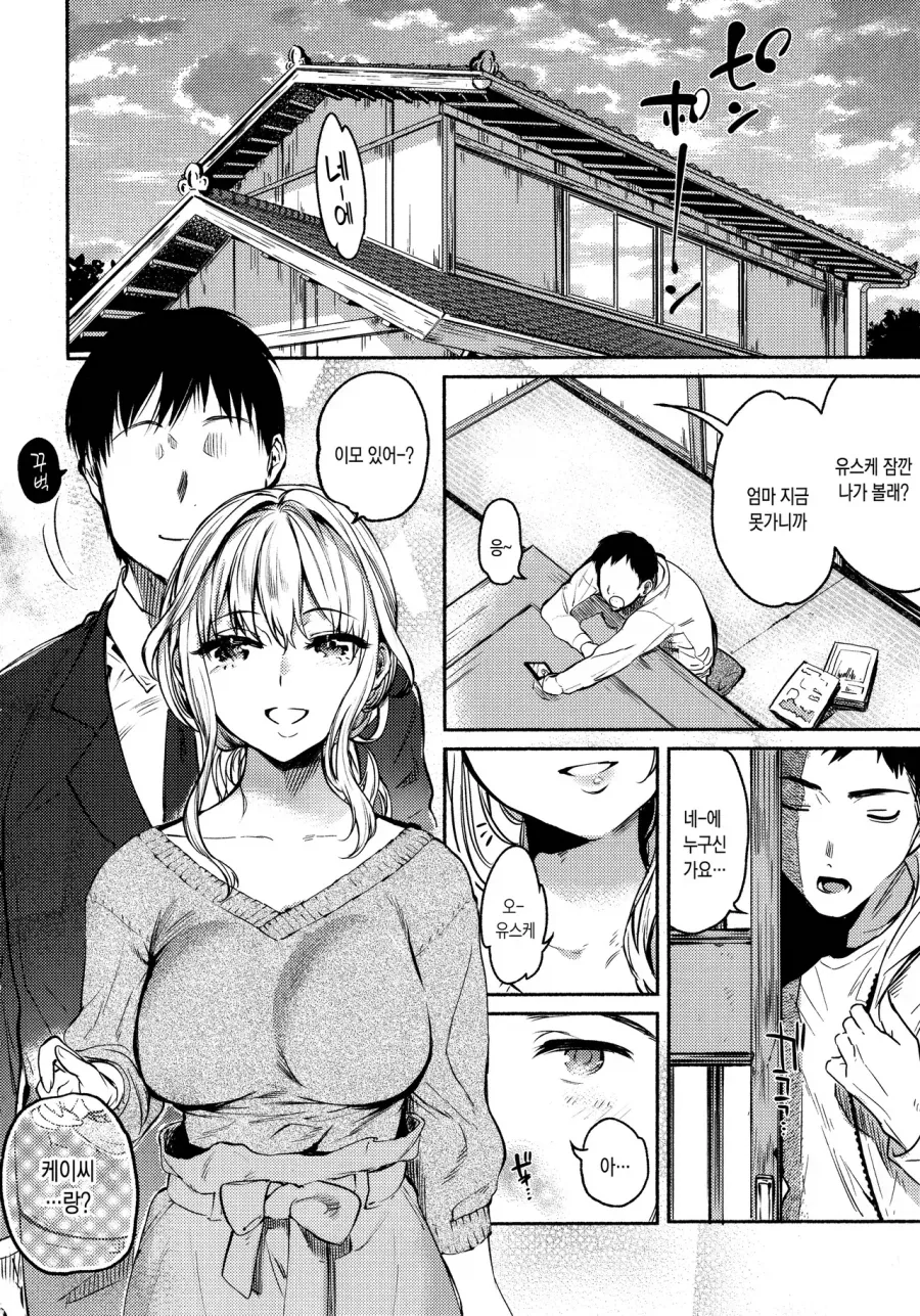 옆집 누나가 결혼하는.manga