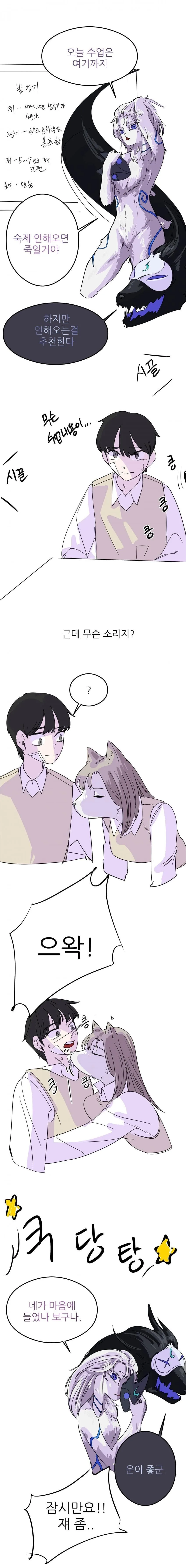 수인 여고에 유일한 수컷 인간이 전학온 만화.manhwa