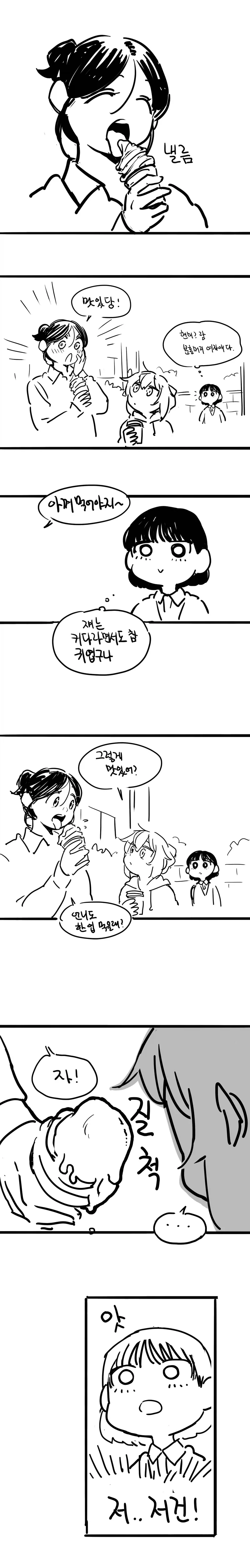 여자끼리 아이스크림 간접키스 하는 만화