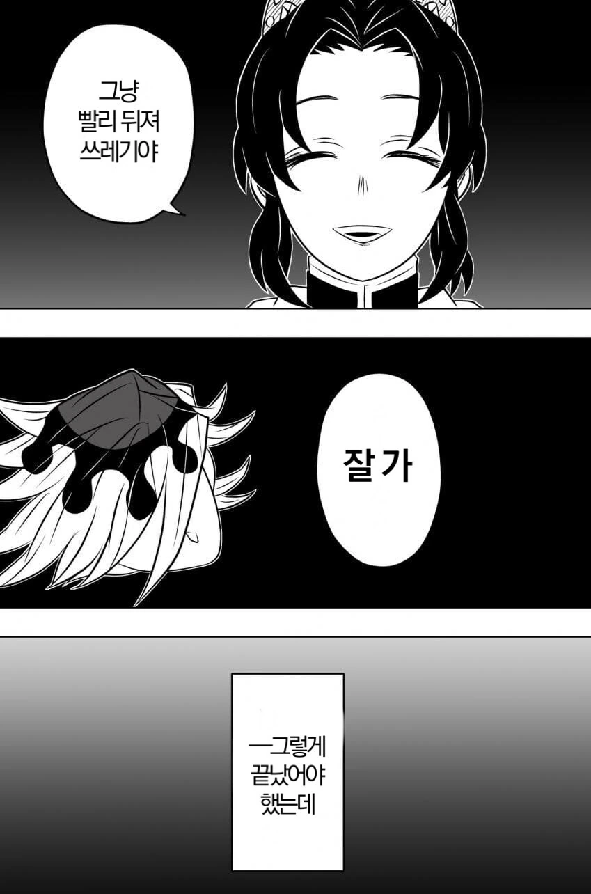 귀멸) 시노부 배드엔딩 manwha