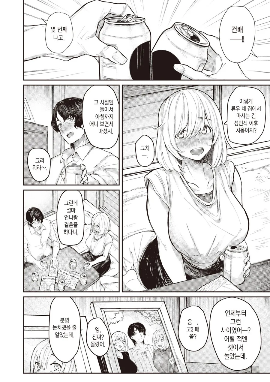 ㅎㅂ) 소꿉친구가 결혼전 찾아오는 만화