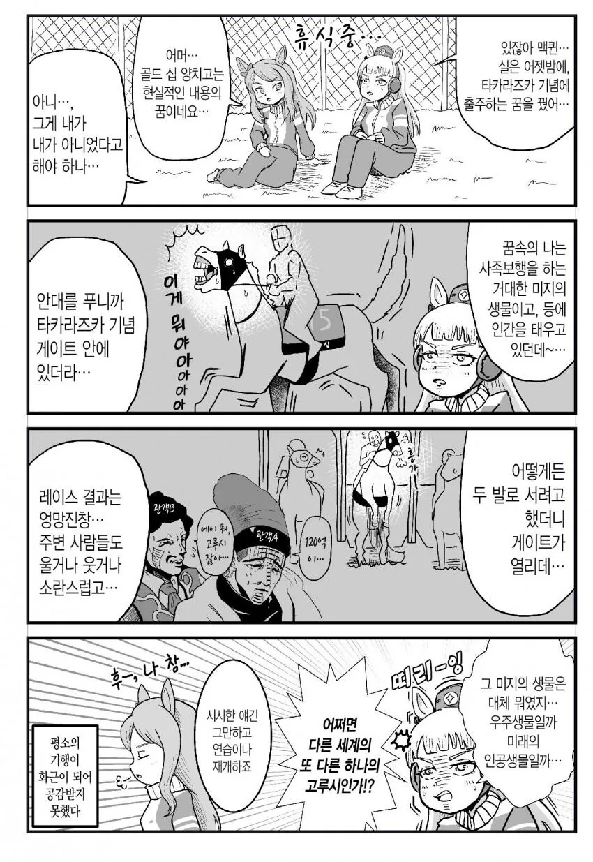 [말딸] 진실에 도달한 고루시.manhwa