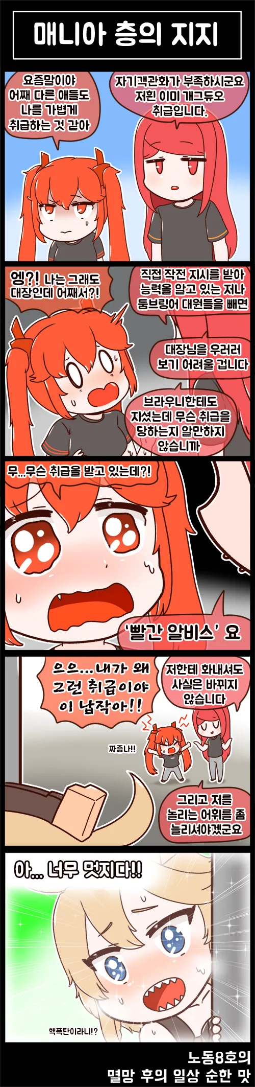 라오) 폭탄광에게 최고의 선망.manhwa