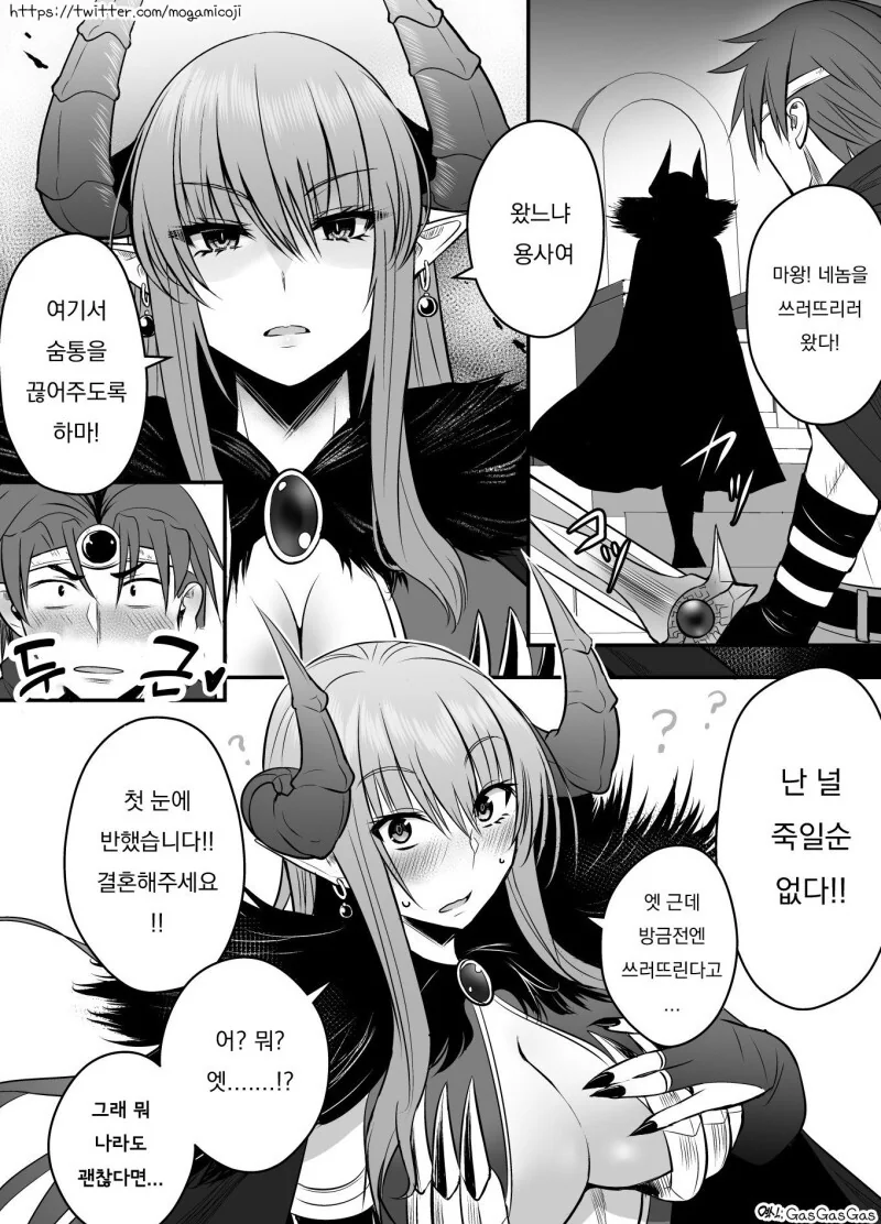마왕 난 널 쓰러트리겠다 만화