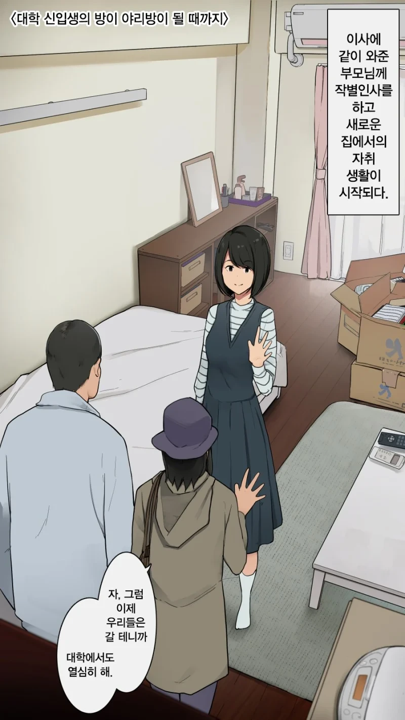 자취방순애manga