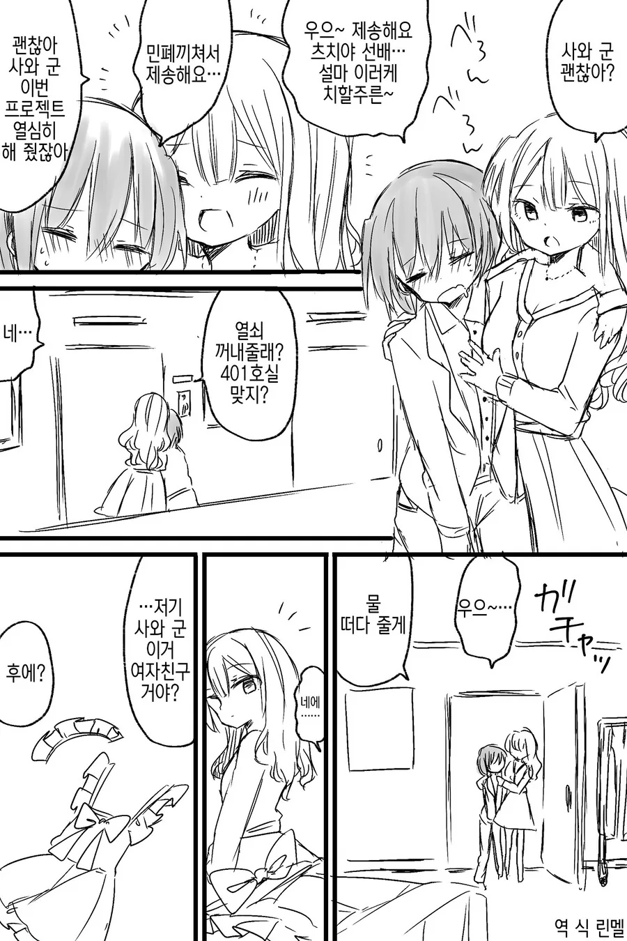 직장 상사에게 여장 취미를 들키는.manga