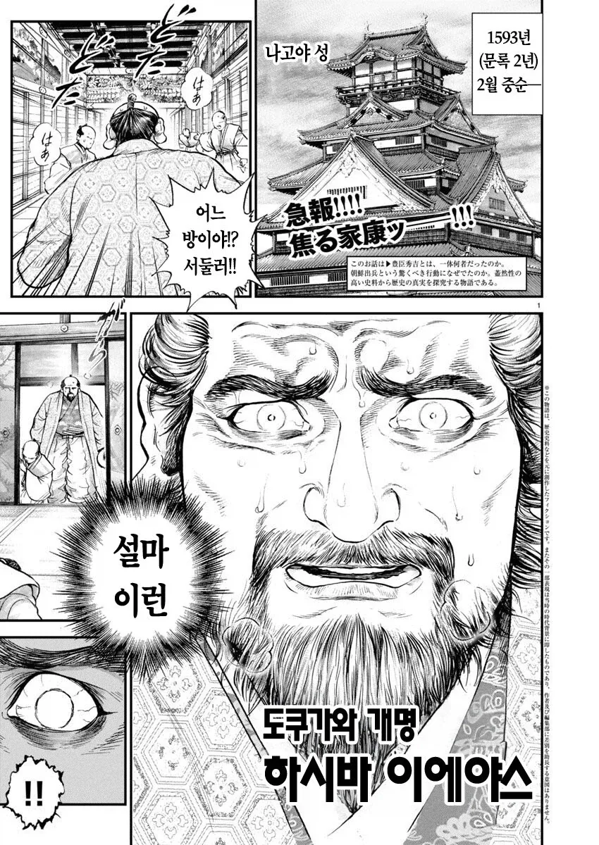 좋아 죽는 도쿠가와 이에ㅇㅅ
