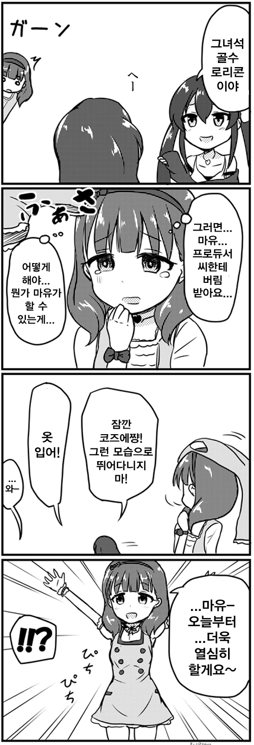 [신데마스@] ㄹㄹㅋ 프로듀서와 마유