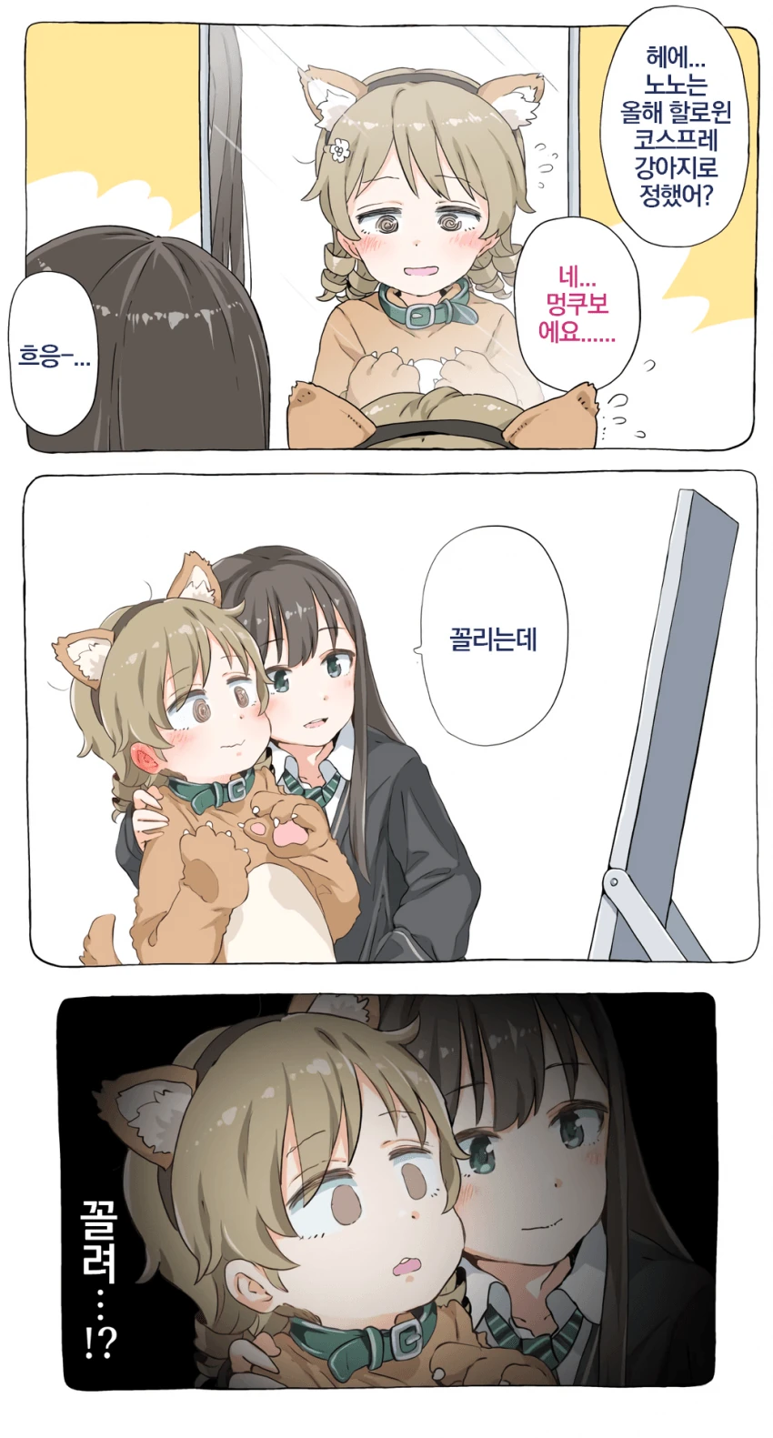 [@] 위험해진 노노.manhwa