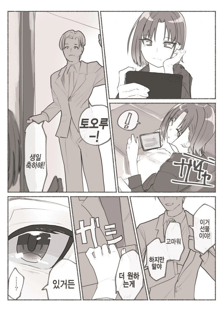 [@] 두근두근했어?.manhwa