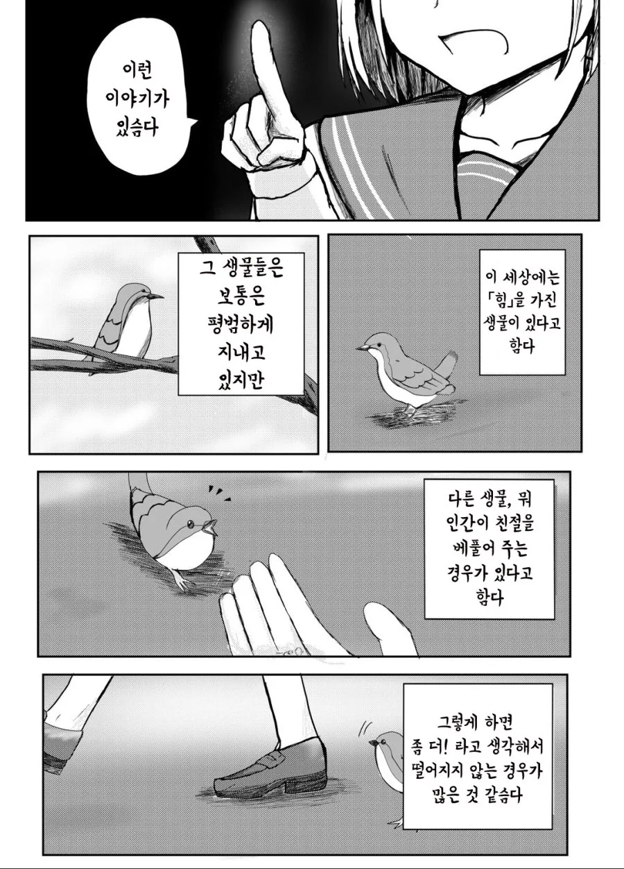 @)스트레이라이트와 무서운 이야기.manhwa