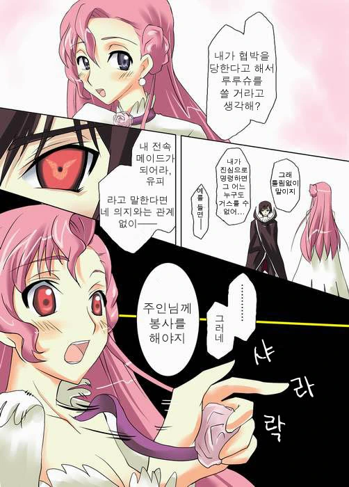 [코드기어스] 협박