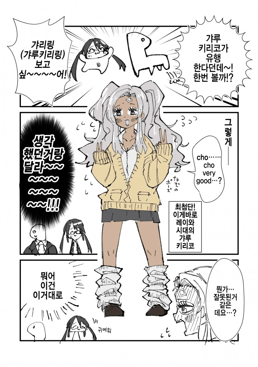 [@] 레이와 시대의 갸루 키리코.manhwa