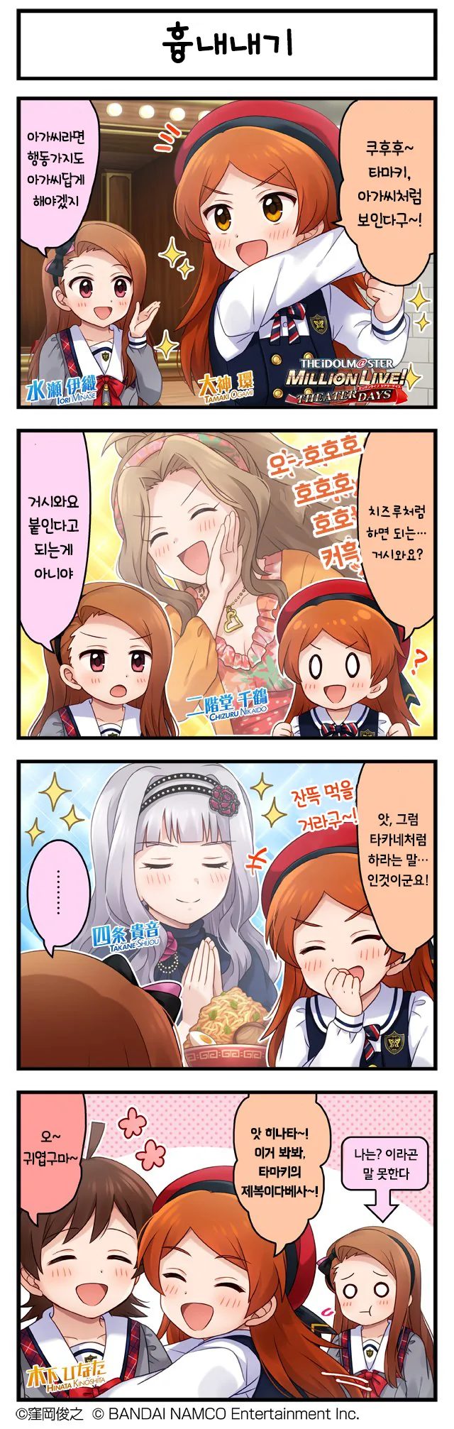 [밀리@] 흉내내는 타마키 만화