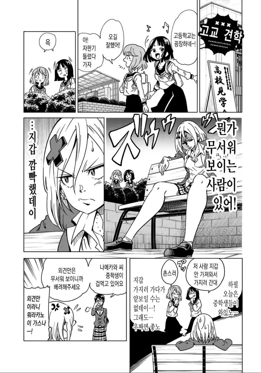 (백합)얕보이고 싶지 않아서 삥을 뜯는 갸루 여고생.manga