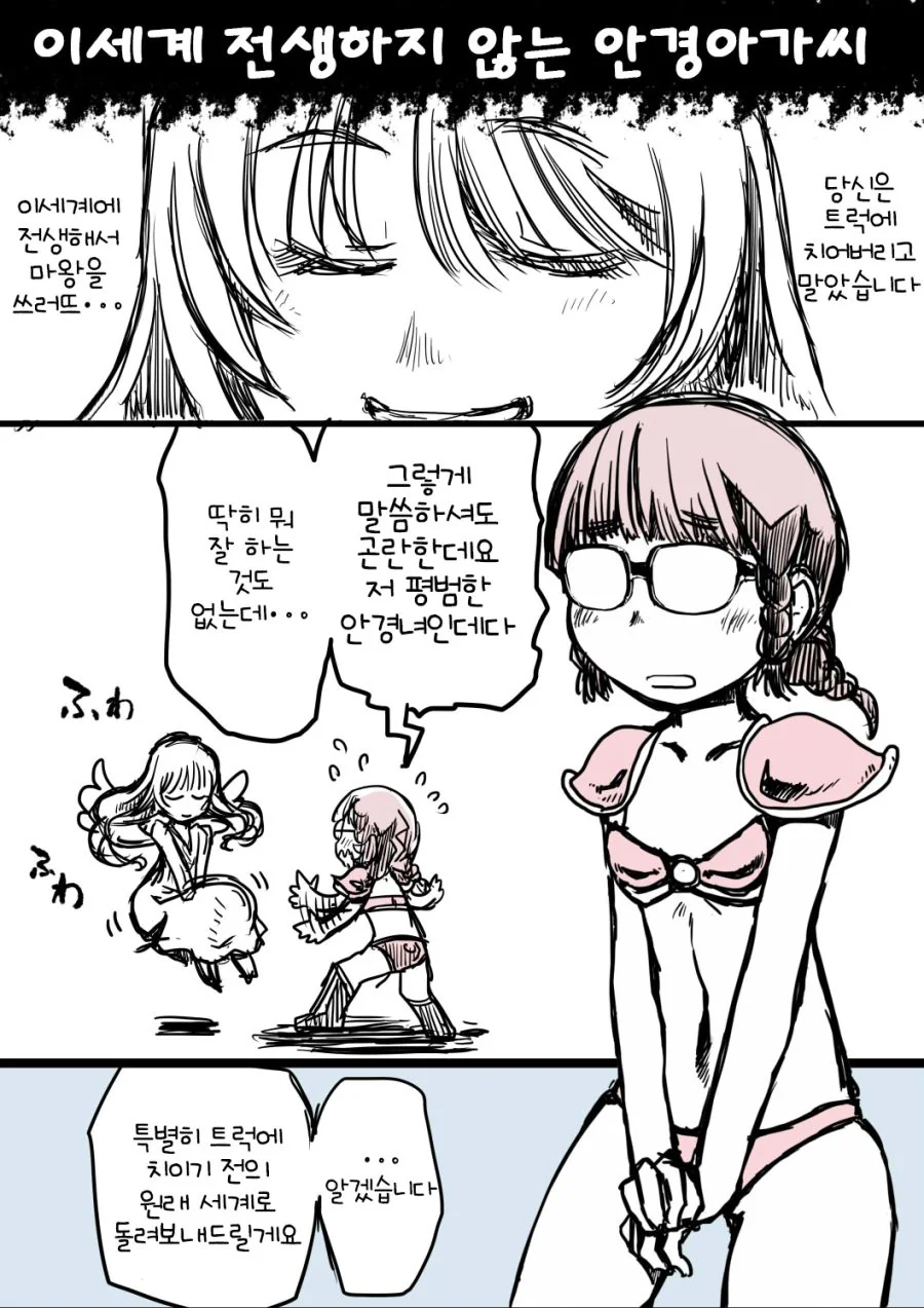 이세계 전생 하려다 안하는 만화.manga