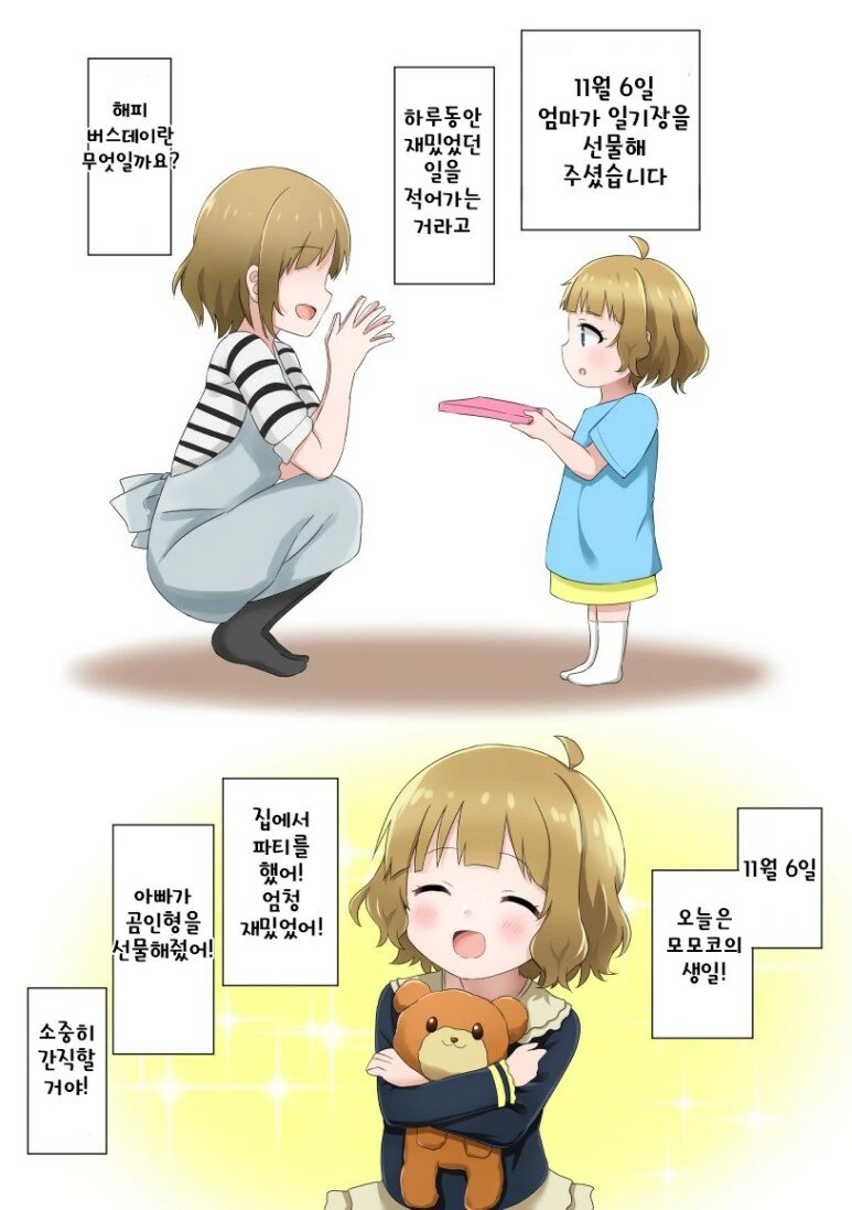 @) 모모코 빠이센의 해피 버스데이.manga