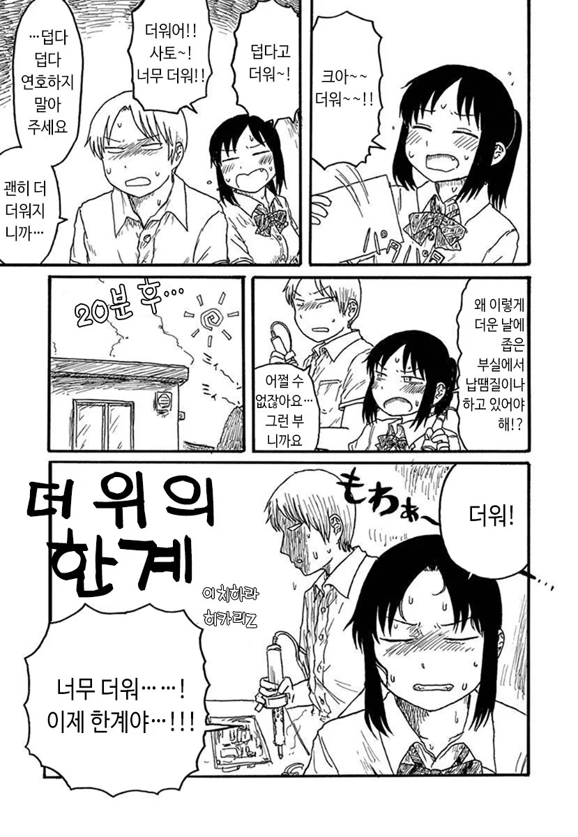 더운날 납땜질해서 선배벗기는 manga