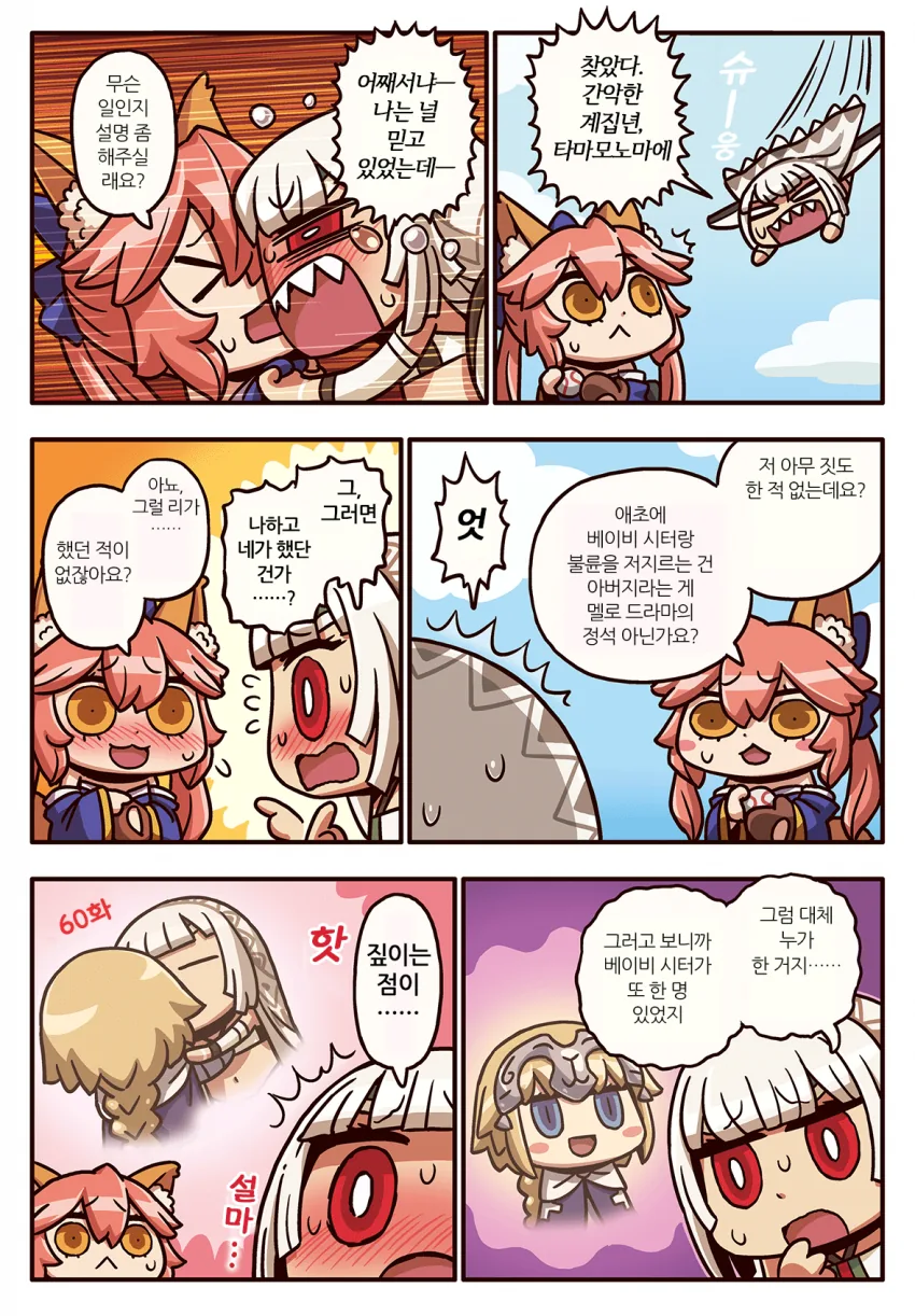 fate) 불륜녀를 찾아 떠난 알테라.manga