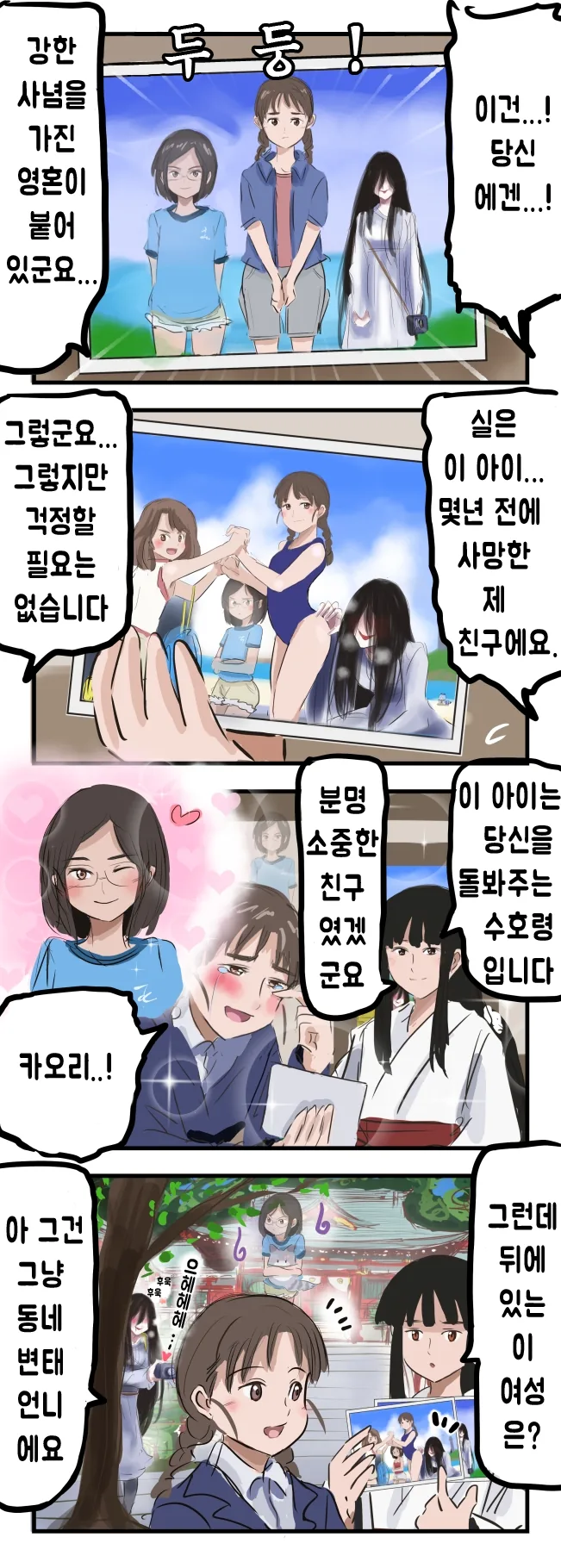 사진 속 귀신이 보이는.manwha