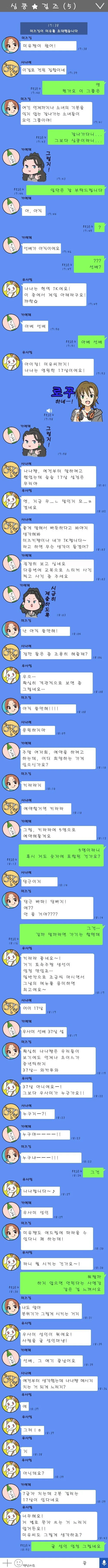 [@] 성인들의 라인내역.manhwa