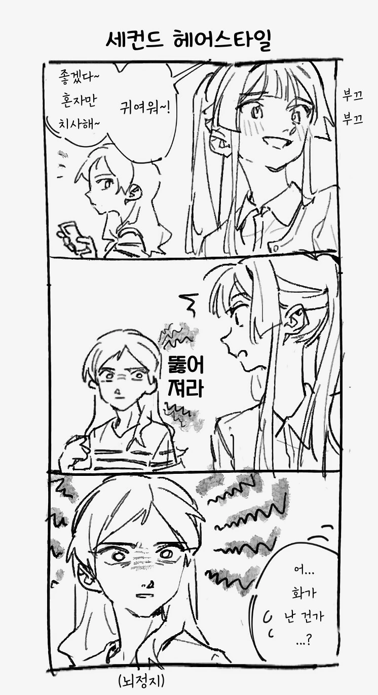 [@] 시즈카의 새로운 헤어를 본 시호.manhwa