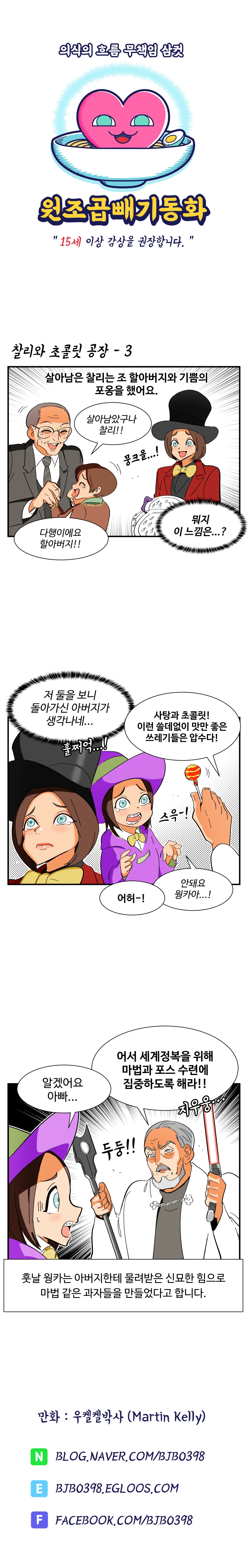 움파룸파족이 초콜릿 공장에서 일하는 이유.manwha