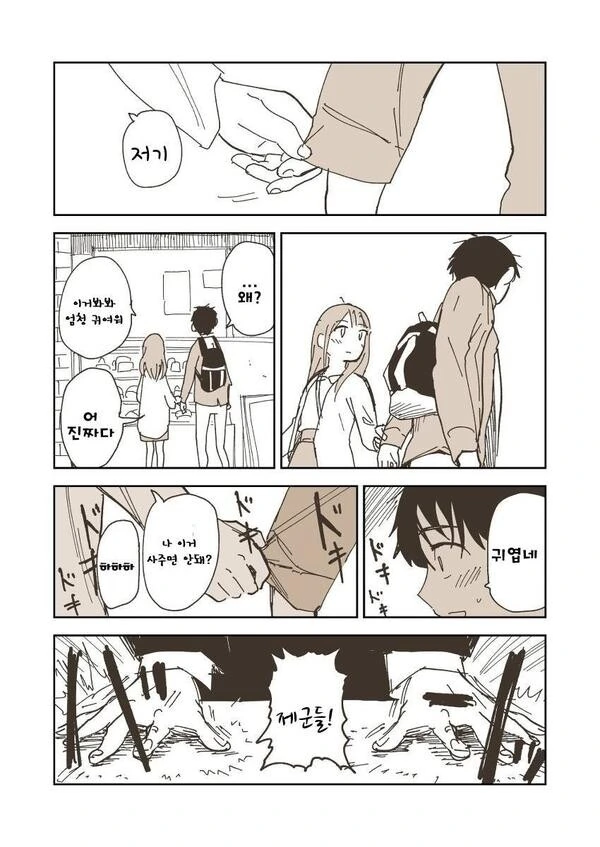 데이트할때 남자의 머리 속.manhwa