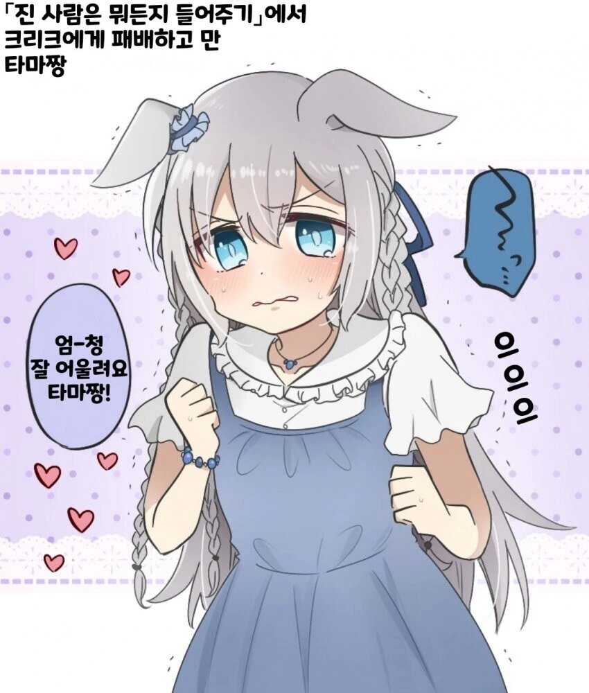 [말딸] -광기-에게 지고 만 타마짱.manhwa