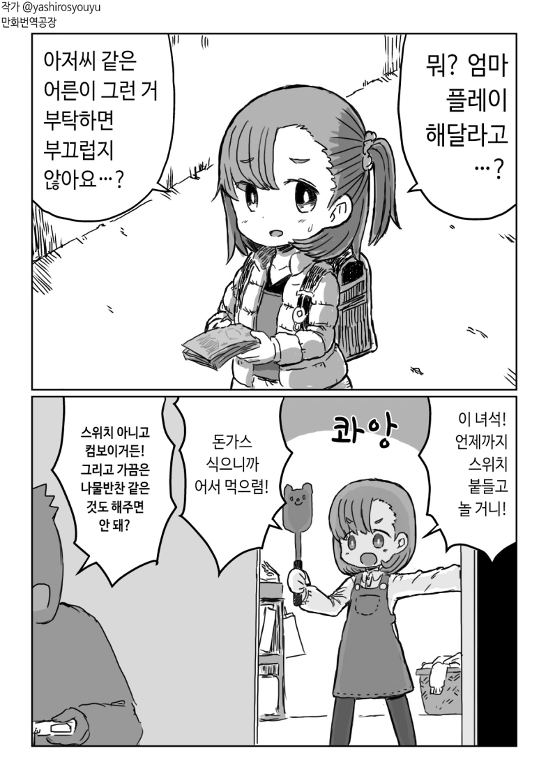 ㄹㄹ에게 마망이 되어달라고하는.MANGA