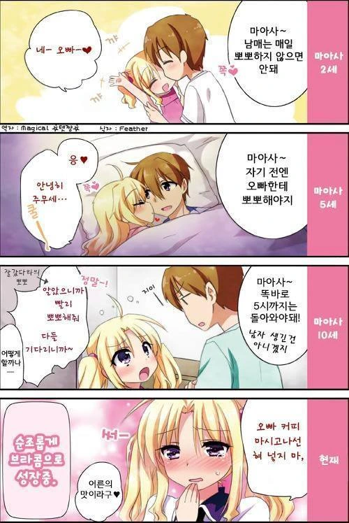 여동생 있는 사람은 고개를 끄덕일수밖에 없는 만화