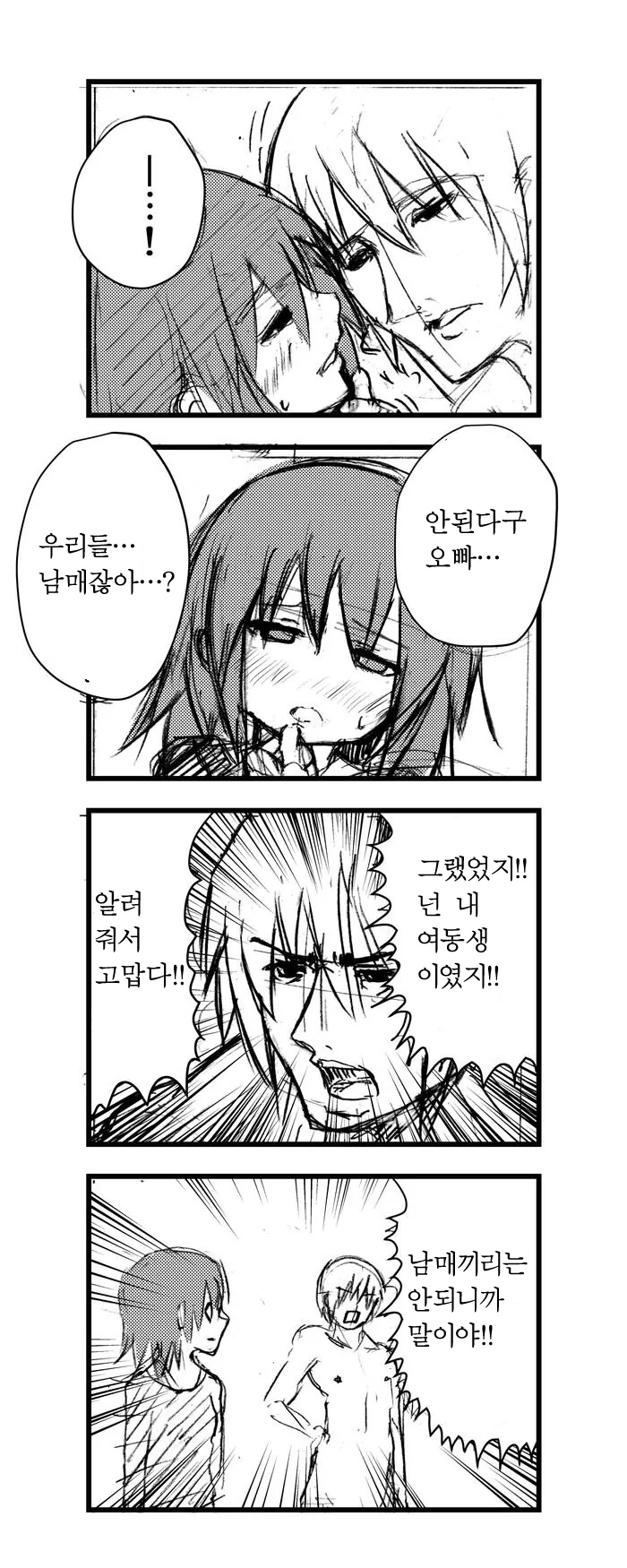 맺고 끊음이 칼 같은 오빠.manga