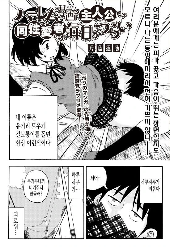 [단편] ㅎㄹ만화 주인공이지만 동성애자라서 하루하루가 괴로워