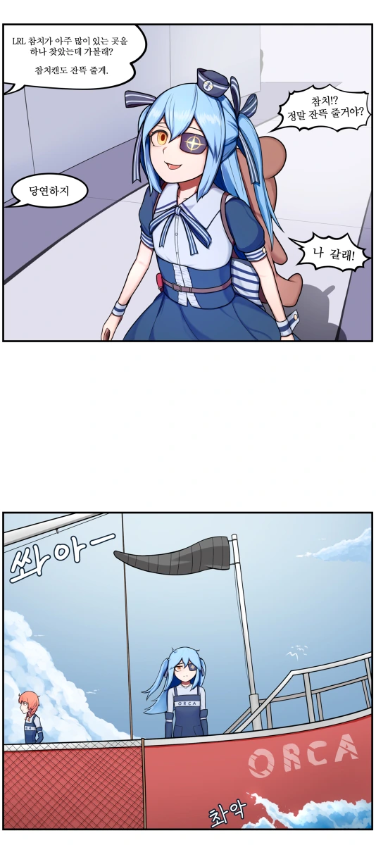 [라오진] LRL 참치 잔득 받으러 가는 만화