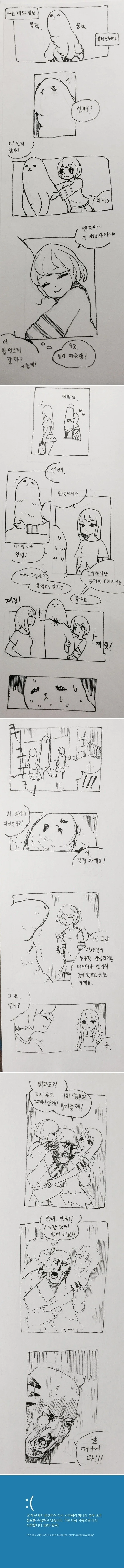 복학생이 여자후배 밥 사주는 만화