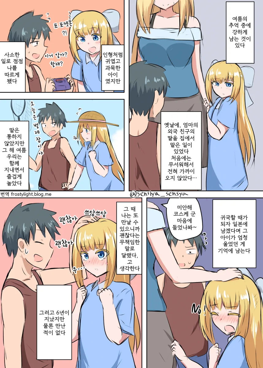여동생같은 외국인 여자아이.manhwa
