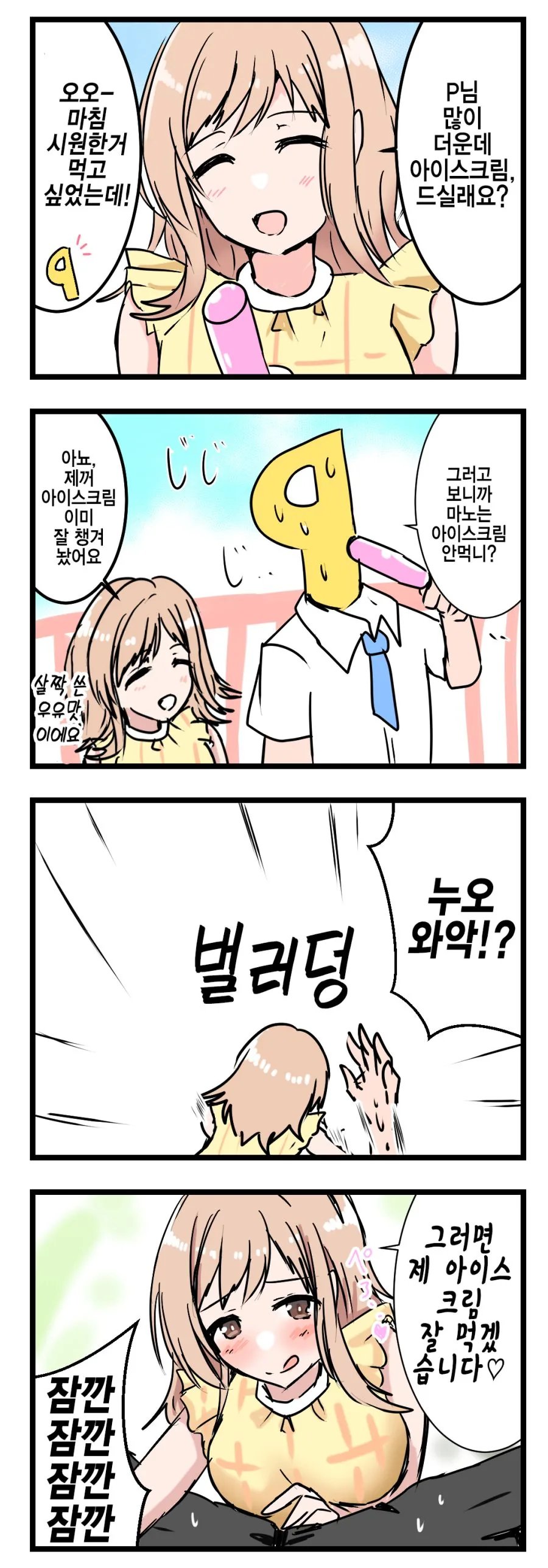 @) 마노와 아이스크림 Manhwa (약 ㅎㅂ)