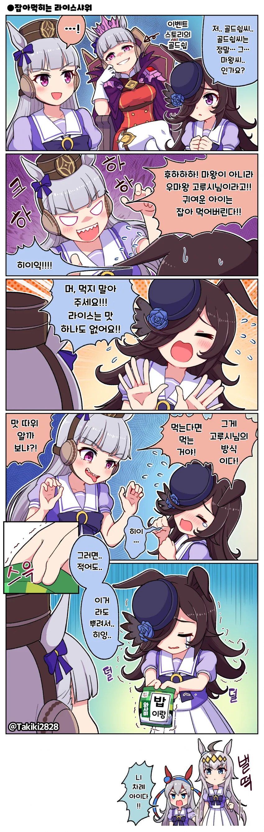 [말딸] 고루시에게 잡아먹히는 라이스.manhwa