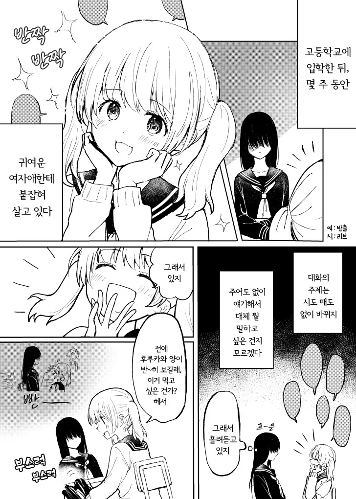 귀여운 갸루녀와 조용한 모범생.manhwa
