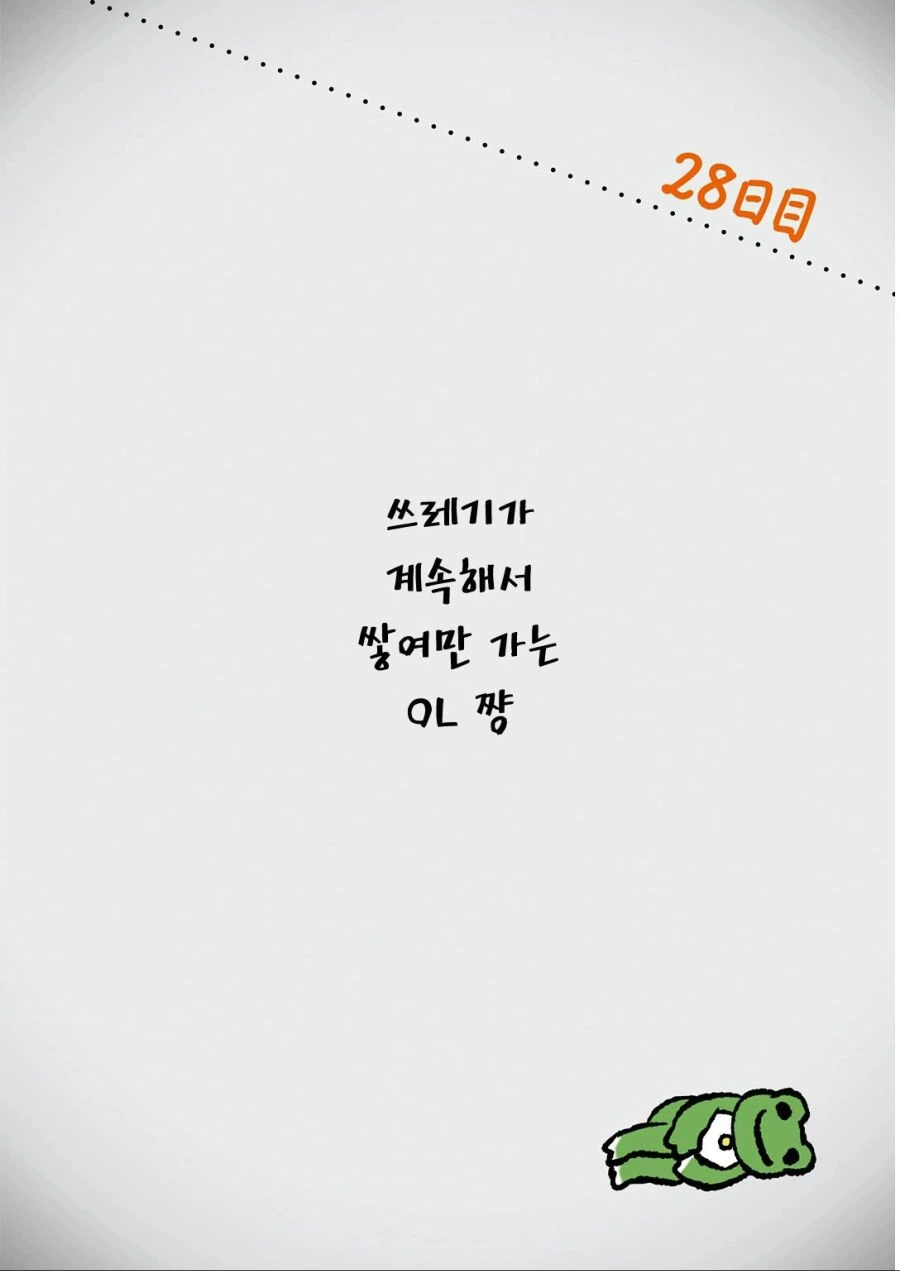 의외로 정신병이 진행중인 만화.manwha