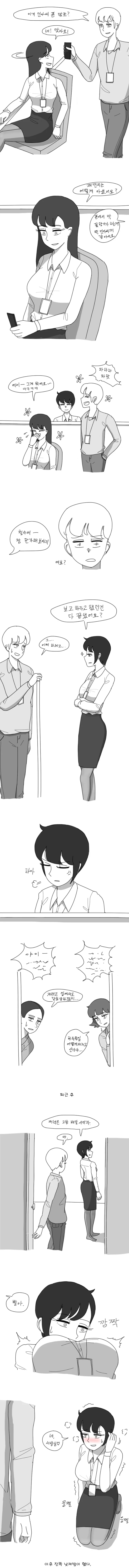 성깔 있는 직장 상사가 아내인 만화.manhwa