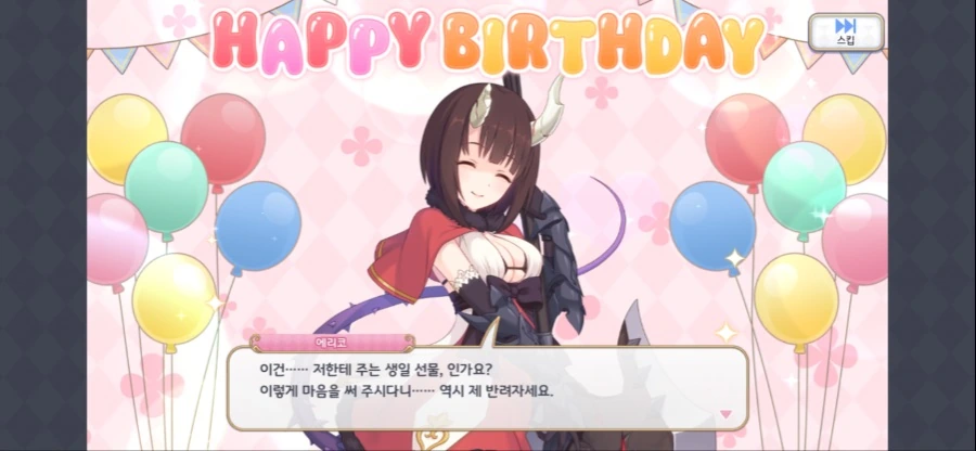 프리코네) 은근 퓨어한 에리코 생일 축하 반응