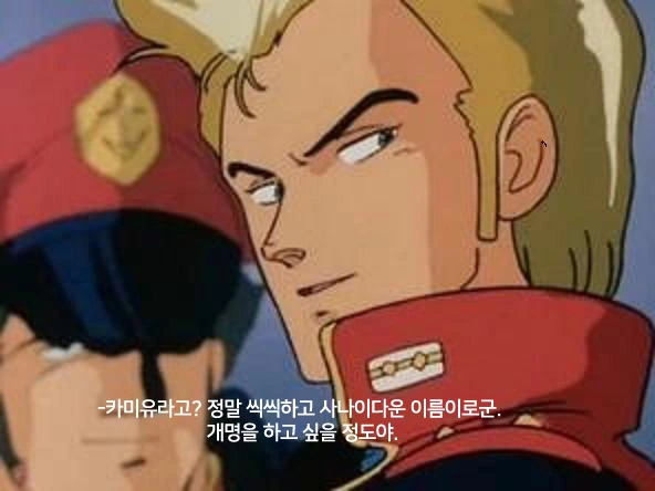 건담) 카미유의 이름을 들은 제리드 메사.manga