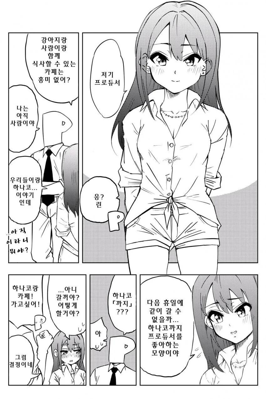 [@] 데이트 권유.manhwa