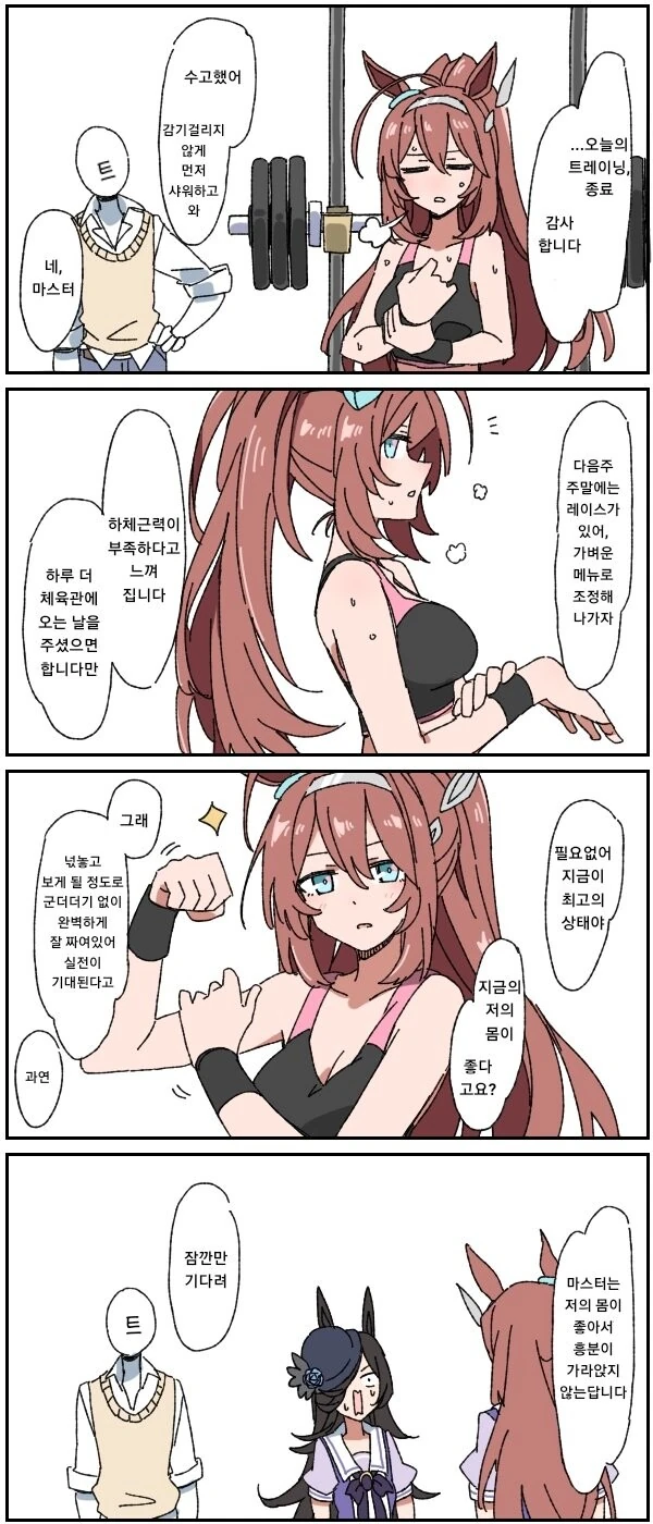 [말딸] 운동하는 부르봉.manhwa
