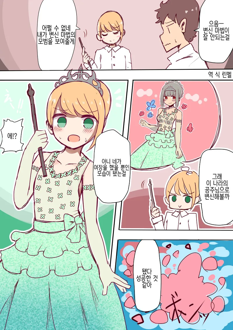 변신마법 연습하는.manhwa