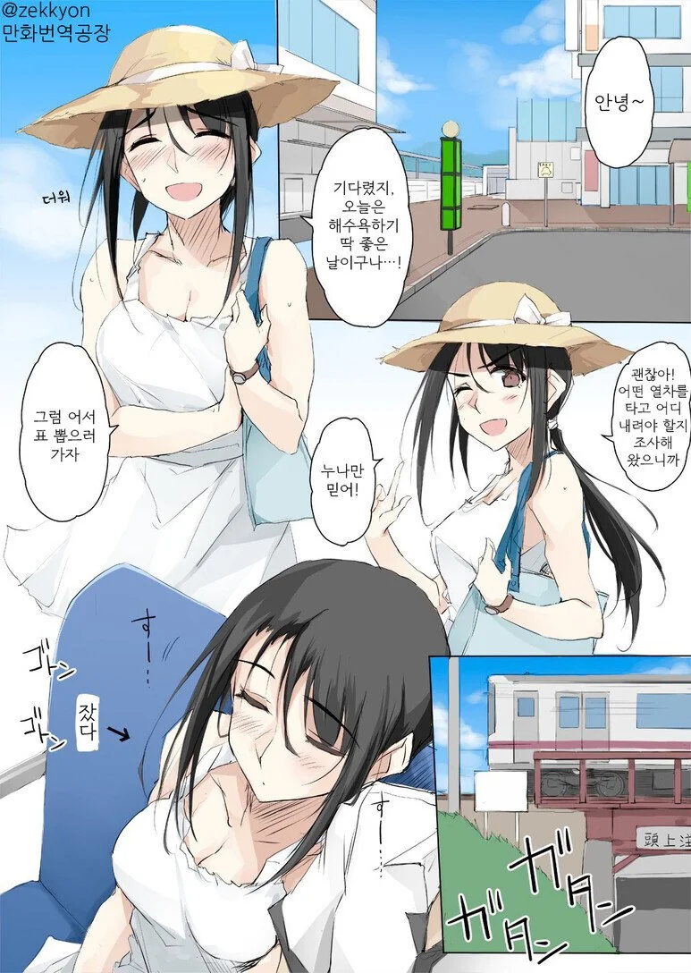 눈나와 같이 바다 놀러가는.manhwa