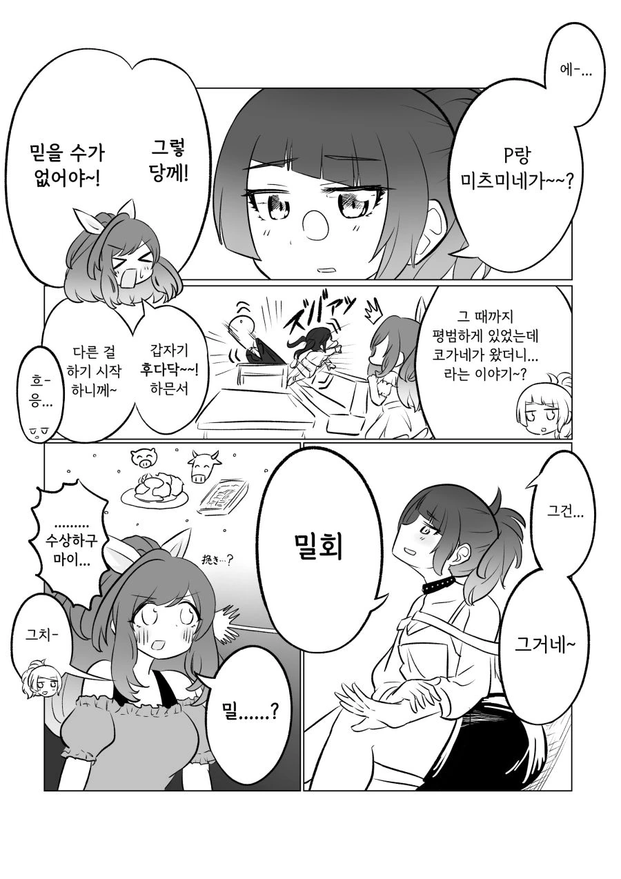@) 코가네가 너무나도 귀여운 Manhwa