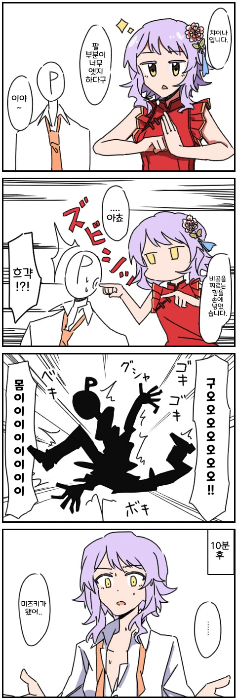 @) 비공을 찌르는 힘을 가진 미즈키.manga