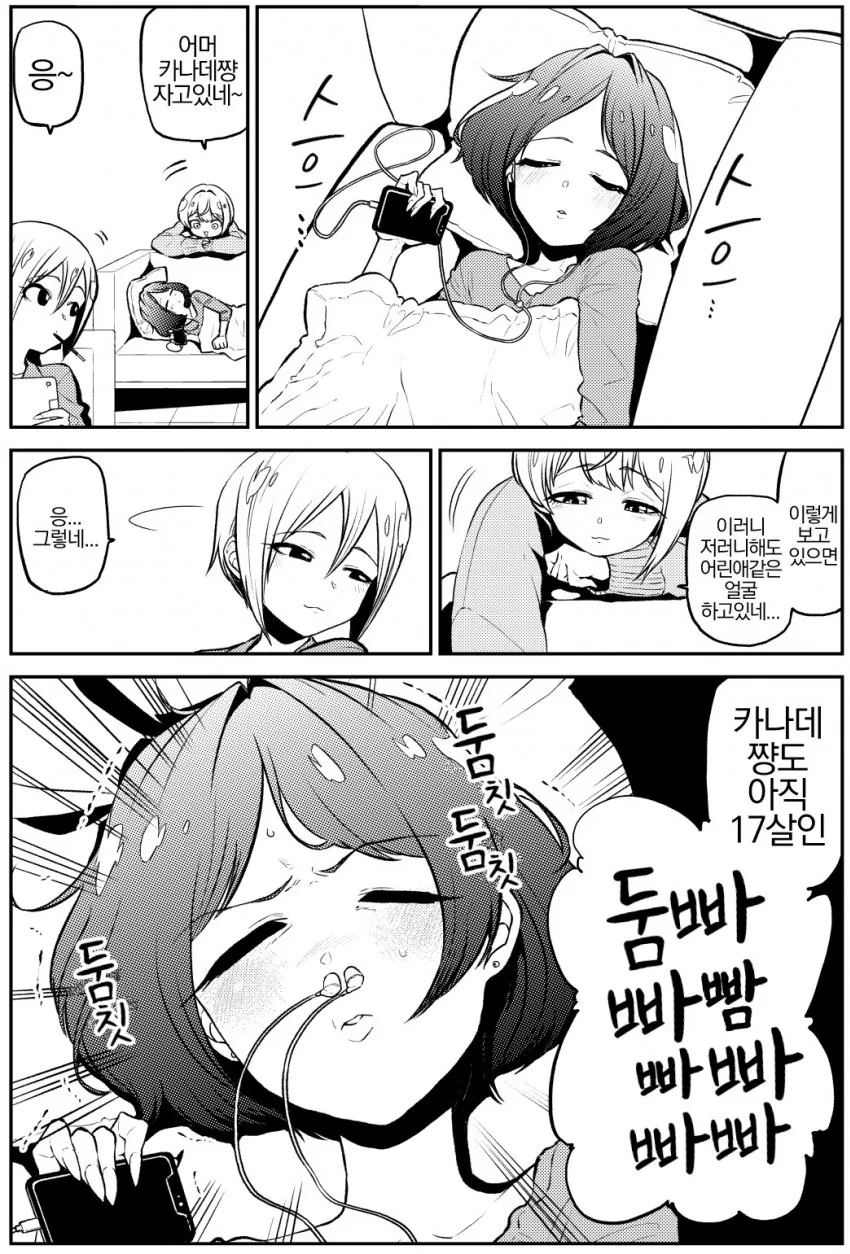 @) 낮잠자는 카나데쨩 괴롭히는 만화.manga